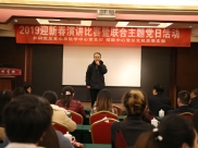 省精医中心联合心身医学中心举行2019迎新演讲比赛