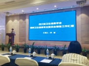四川省卫生信息学会精神卫生信息专业委员会成立大会暨业务培训会成功召开