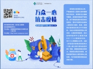 四川省精神医学中心抗击“新型冠状病毒感染的肺炎疫情”专题报道（十二）
精医中心党总支机关党支部开展“众志成城 用‘心’抗疫” 主题党日活动