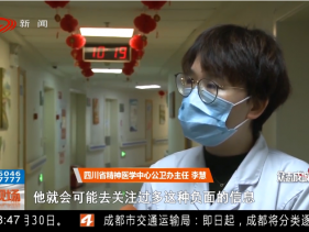 四川电视台新闻频道：四川省心理援助热线“96111”开通