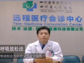 舍恩呼吸放松法