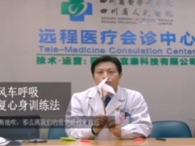 纸风车呼吸康复心身训练法