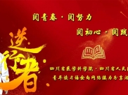 【省医青年说】青年读习语金句网络接力赛分享活动（第六期）