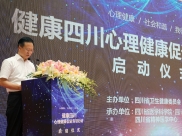 健康四川——心理健康促进专项行动正式启动
