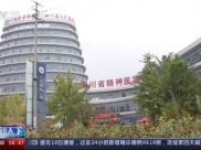 央视新闻：专家提醒！#头疼胃疼等找不到病因可看精神科#