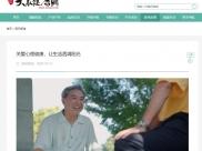 大众健康网：关爱心理健康，让生活洒满阳光