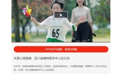 医美四川：关爱心理健康，四川省精神医学中心在行动