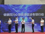 人民日报：抽样17000人！四川将首次在全省范围开展精神疾病流调
