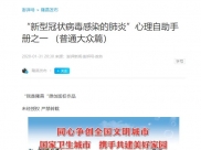 隆昌发布：“新型冠状病毒感染的肺炎”心理自助手册之一 （普通大众篇）
