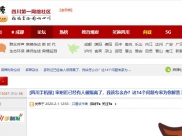 四川手机报：家附近已经有人被隔离了，我该怎么办？这14个问题专家为你解答 