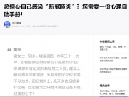 四川健闻：总担心自己感染“新冠肺炎”？您需要一份心理自助手册！