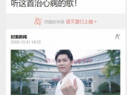 封面新闻：情绪不好，失眠抑郁？来，请听这首治心病的歌！