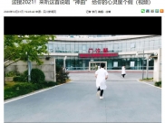 四川新闻网：迎接2021！来听这首说唱“神曲” 给你的心灵度个假（视频）