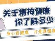 是时候为精神医学“平反”了！