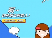 这个“怪病”折磨肉体更折磨精神，却很少人知道
