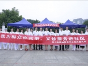 省精神医学中心机关党支部联合温江区民政局、永宁街道城武社区开展“我为群众办实事，义诊服务进社区”主题党日活动
 