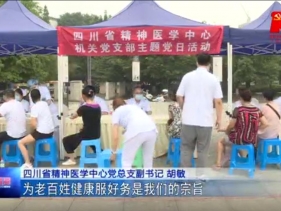 温江新闻：学习贯彻习近平总书记“七一”重要讲话精神