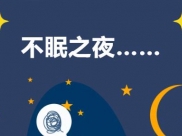 又是一晚失眠夜，我该怎么办？别怕，新技术来啦！