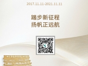 四周年海报