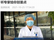 首屏新闻：【跟你聊聊颈椎病】如何摆脱颈痛腰痛？听专家给你划重点