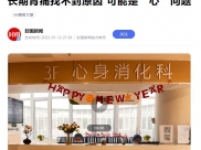 封面新闻：长期胃痛找不到原因 可能是“心”问题