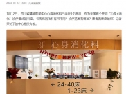 大众健康报：腹胀久治不愈要当“心”四川省精神医学中心开设心身消化科