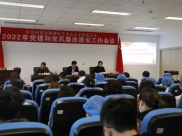 四川省精神医学中心党总支召开2022年党建和党风廉政建设工作会议