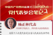 党代表参会笔记｜四川省人民医院院长杨正林：不断满足人民群众的多层次医疗需求