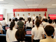 四川省精神医学中心党总支召开庆祝中国共产党成立101周年暨“七一”党员大会