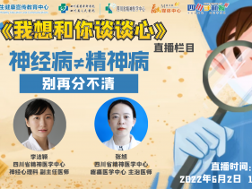 20220602 精神病≠神经病，别再分不清