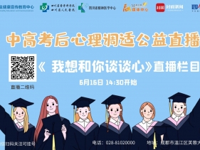 20220616 中高考后心理调适