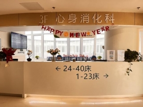 锦观新闻：四川省精神医学中心成立全国首个心身消化科 