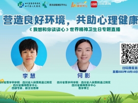 20221010 营造良好环境 共助心理健康