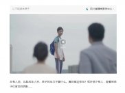 大众健康报：青少年心理健康公益宣传片《背后》让孩子看到我们的爱