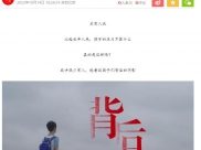 凤凰网：四川省精神医学中心公益宣传片《背后》，让孩子看到我们的爱