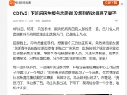 CDTV5：下班后医生报名志愿者 没想到在这偶遇了妻子