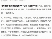首屏新闻：@家长 灾后请这样照顾未成年人