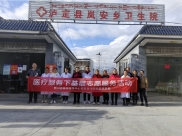 省精神医学中心党总支行政后勤党支部再赴甘孜泸定岚安乡开展医疗服务下基层志愿服务活动