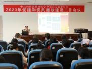 四川省精神医学中心党总支召开2023年党建和党风廉政建设工作会议