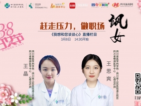 20230308 赶走压力，做职场“飒”女性