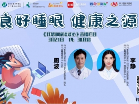 20230321 良好睡眠 健康之源