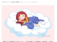 省医院：【义诊信息】睡眠医学中心开诊！大型义诊＋免费体验＋科普直播，专治睡不戳！