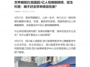 红星新闻：世界睡眠日|我国超3亿人有睡眠障碍，医生科普：睡不好会带来哪些危害？