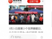 看度新闻：多学科共诊“一站式”解决睡眠问题 四川省人民医院睡眠医学中心正式开诊