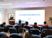 西部心身医学联盟第二届学术年会暨临床技能培训在四川省精神医学中心顺利举行