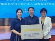 省精神医学中心获评成都市科普基地