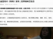 首屏新闻：公益宣传片《特殊》发布 | 世界精神卫生日