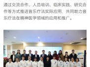 封面新闻：当音乐与心身医学碰撞 开启治愈心灵新方式