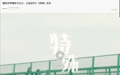 四川手机报：聚焦世界精神卫生日：公益宣传片《特殊》发布