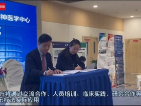 锦观新闻：省精神医学中心与川音音乐学系签订合作协议